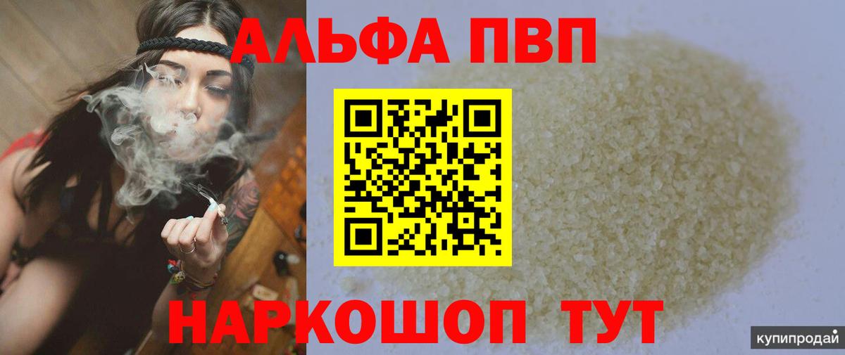 Alpha PVP Crystall  APVP  Старая Купавна  А ПВП VHQ  Alpha PVP кристаллы  Вход с VPN 