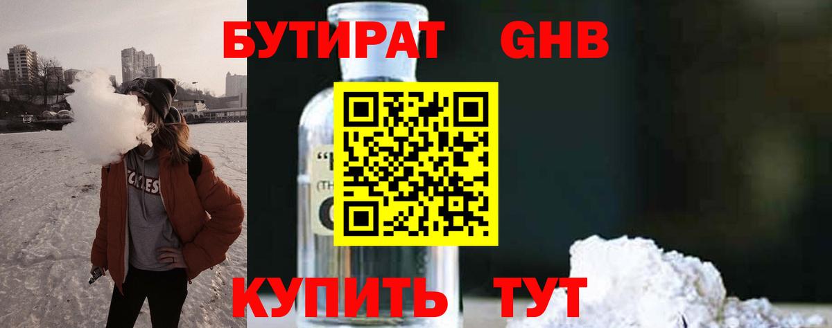 Бутират вода Старая Купавна