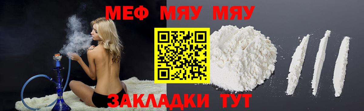 Мефедрон мука  где можно купить наркотик  Вход с VPN  Старая Купавна  МЕФ мяу мяу  МЕФ 